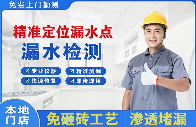 华亭精准测漏点