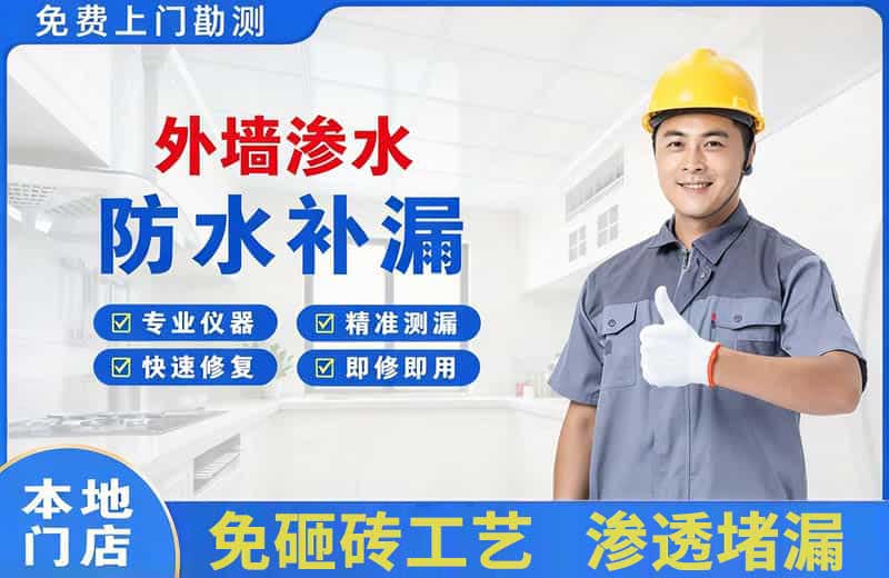 华亭外墙渗水维修